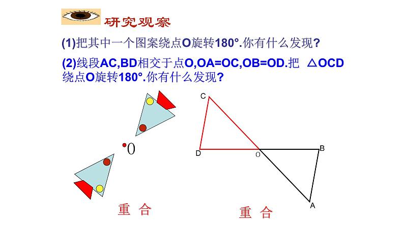 人教版九年级数学上册《中心对称》课件07