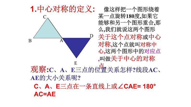 人教版九年级数学上册《中心对称》课件08