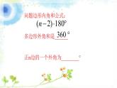 人教版九年级数学上册《正多边形和圆》课件2