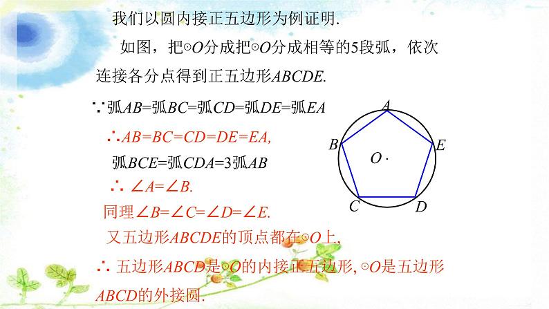 人教版九年级数学上册《正多边形和圆》课件2第7页