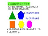 人教版九年级数学上册《正多边形和圆》课件