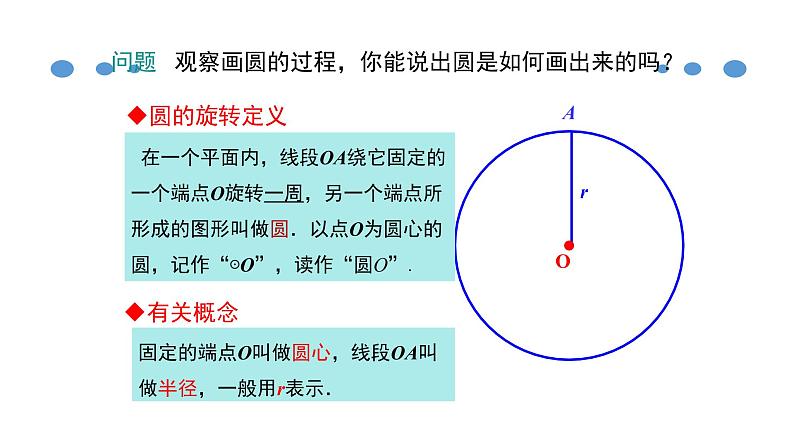 人教版九年级数学上册《圆的有关性质》课件第5页