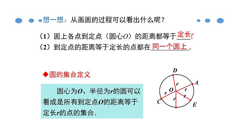 人教版九年级数学上册《圆的有关性质》课件第8页