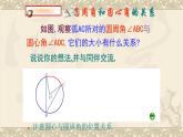 人教版九年级数学上册《圆周角》课件3