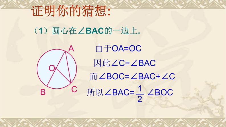 人教版九年级数学上册《圆周角》课件306