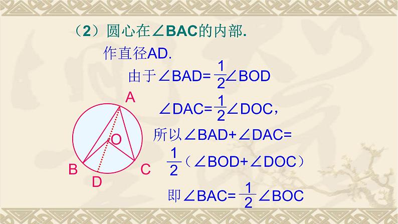 人教版九年级数学上册《圆周角》课件307