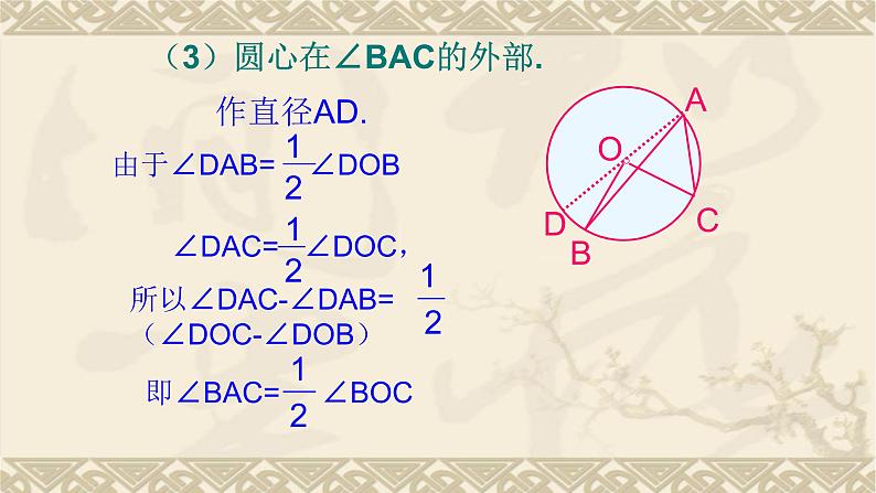 人教版九年级数学上册《圆周角》课件308