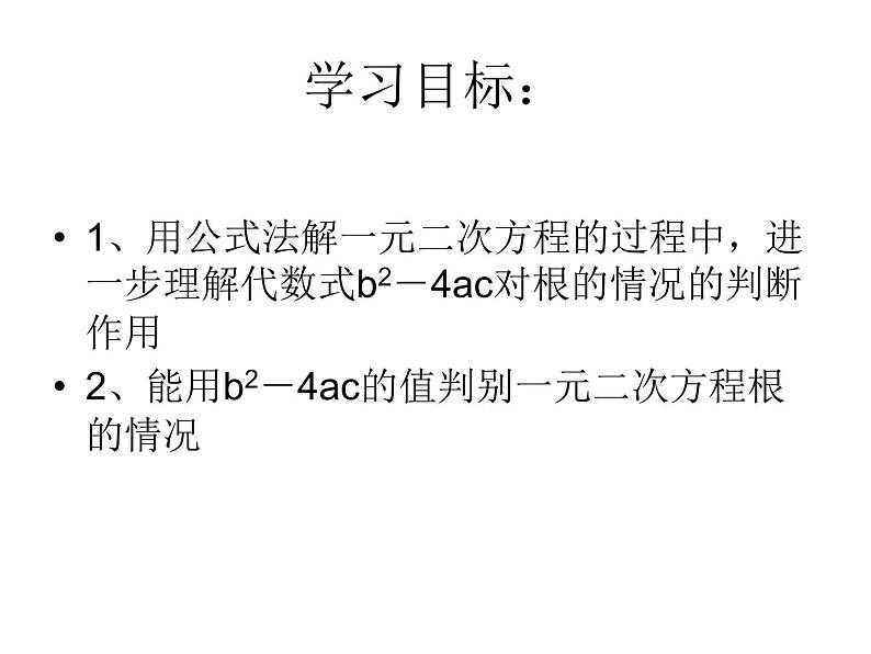 1.2一元二次方程的解法（5）2021-2022苏科版数学九年级上册课件02