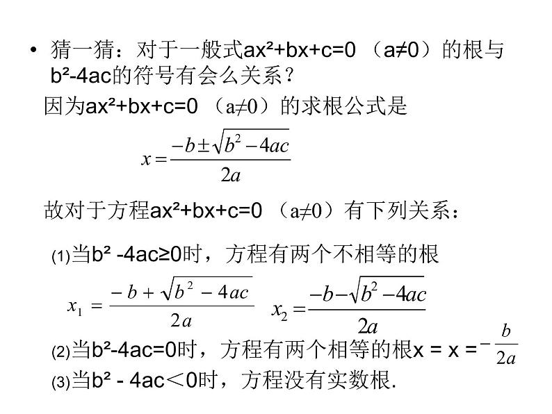 1.2一元二次方程的解法（5）2021-2022苏科版数学九年级上册课件04