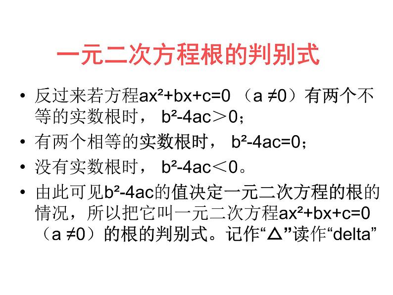 1.2一元二次方程的解法（5）2021-2022苏科版数学九年级上册课件05