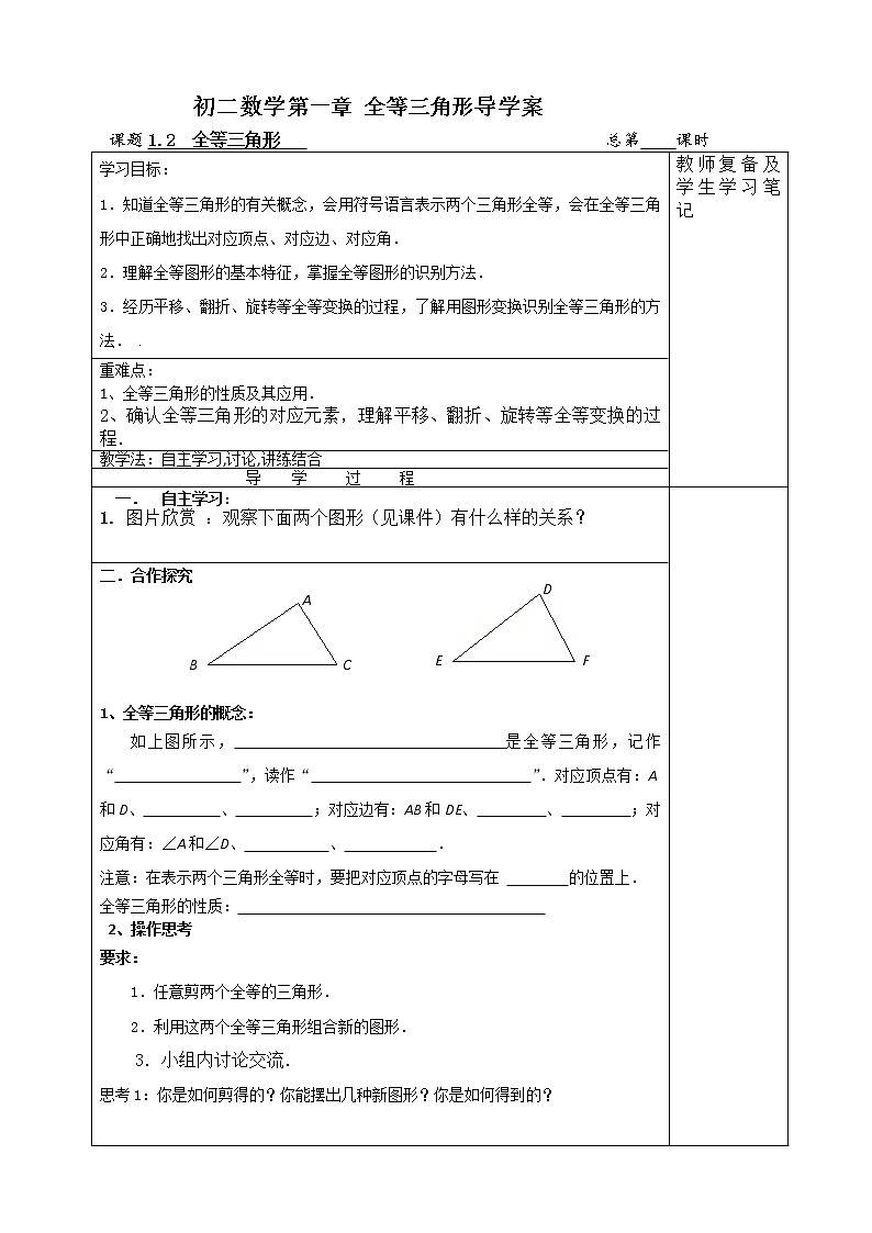1.2全等三角形2021-2022苏科版数学八年级上册导学案01