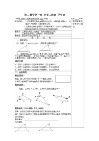 初中数学第一章 全等三角形1.3 探索三角形全等的条件学案