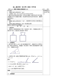 苏科版八年级上册1.3 探索三角形全等的条件学案及答案