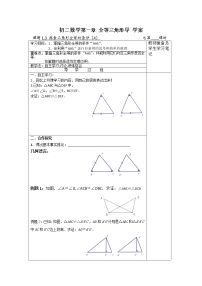 2021学年1.3 探索三角形全等的条件学案