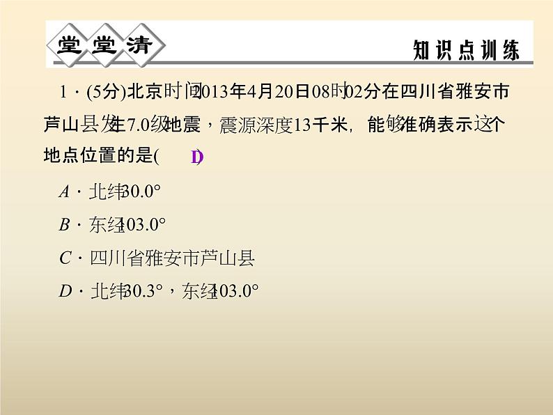 2021年浙教版八年级数学上册 4.1 《探索确定位置的方法》课件 (含答案)02