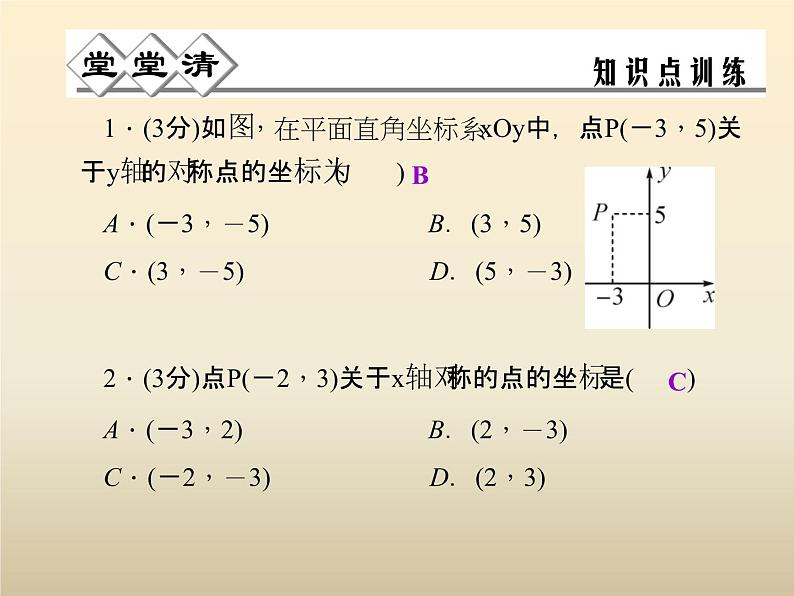 2021年浙教版八年级数学上册 4.3《 坐标平面内图形的轴对称和平移（第1课时）》课件 (含答案)03