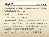 2021年浙教版八年级数学上册 4.3《 坐标平面内图形的轴对称和平移（第1课时）》课件 (含答案)