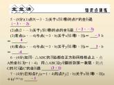 2021年浙教版八年级数学上册 4.3《 坐标平面内图形的轴对称和平移（第1课时）》课件 (含答案)