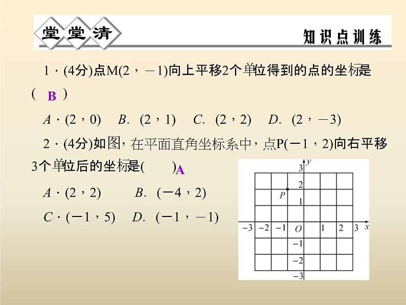 2021年浙教版八年级数学上册 4.3《 坐标平面内图形的轴对称和平移（第2课时）》课件 (含答案)第3页