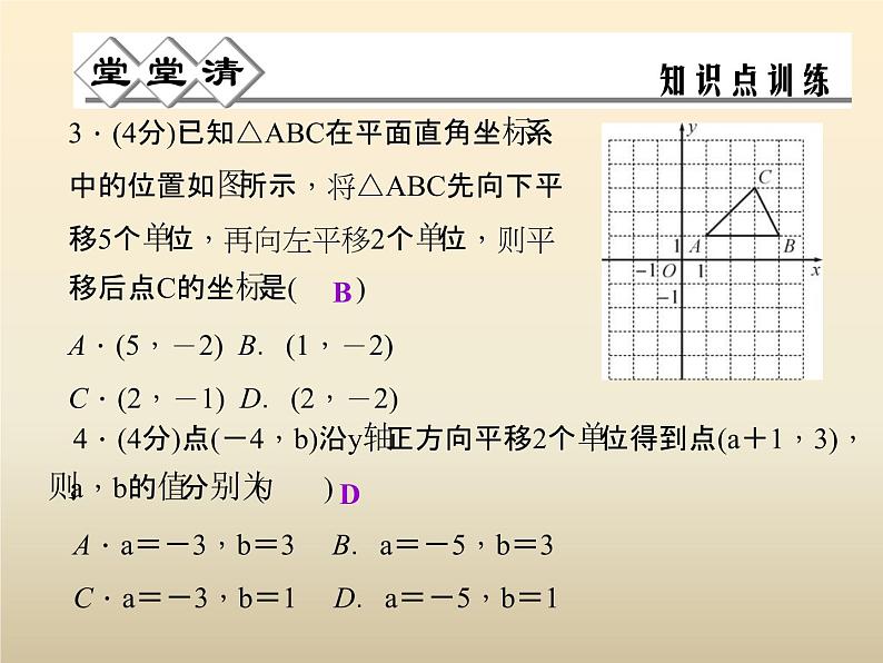 2021年浙教版八年级数学上册 4.3《 坐标平面内图形的轴对称和平移（第2课时）》课件 (含答案)第4页