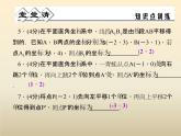 2021年浙教版八年级数学上册 4.3《 坐标平面内图形的轴对称和平移（第2课时）》课件 (含答案)