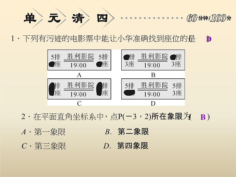 2021年浙教版八年级数学上册 第4章《 图形与坐标》课件 (含答案)02