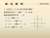 2021年浙教版八年级数学上册 第4章《 图形与坐标》课件 (含答案)