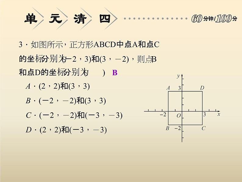 2021年浙教版八年级数学上册 第4章《 图形与坐标》课件 (含答案)03