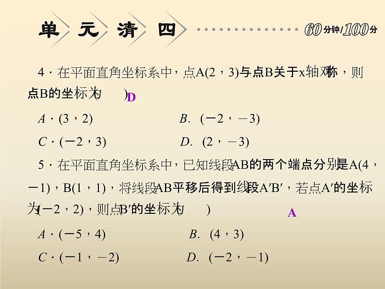 2021年浙教版八年级数学上册 第4章《 图形与坐标》课件 (含答案)04