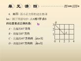 2021年浙教版八年级数学上册 第4章《 图形与坐标》课件 (含答案)