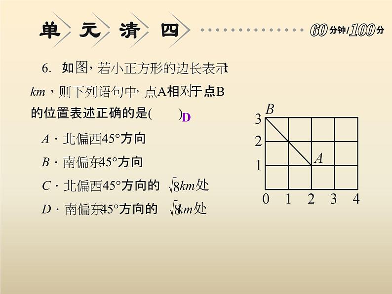 2021年浙教版八年级数学上册 第4章《 图形与坐标》课件 (含答案)05