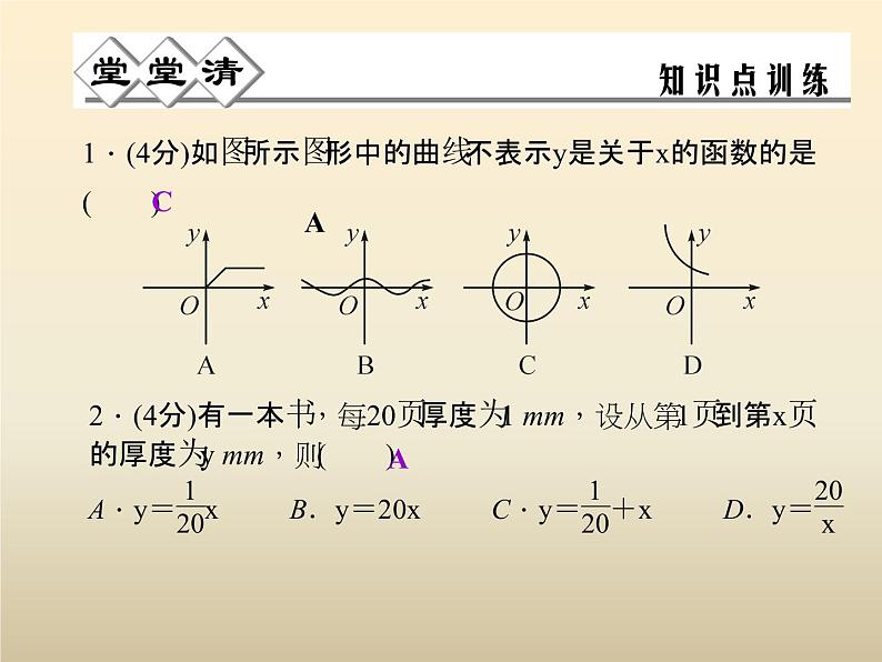 2021年浙教版八年级数学上册 5.2 《 函数（第1课时）》课件 (含答案)第3页