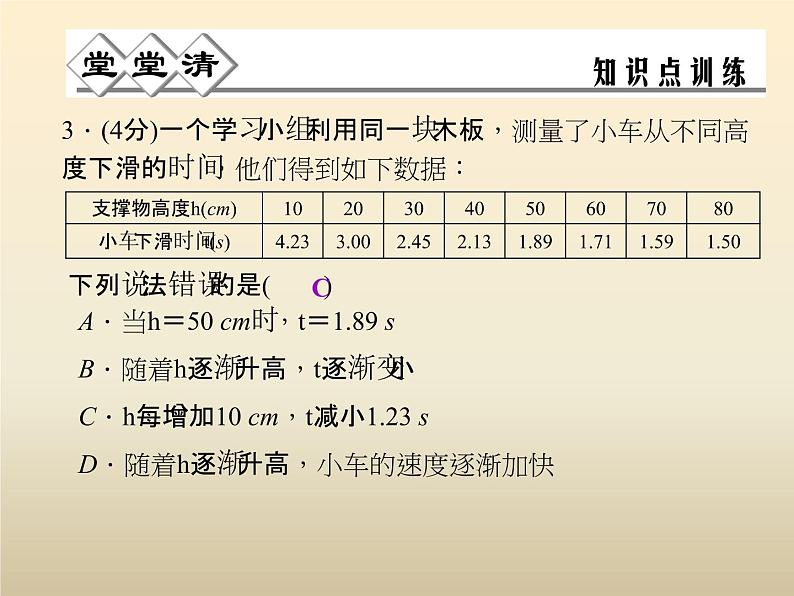 2021年浙教版八年级数学上册 5.2 《 函数（第1课时）》课件 (含答案)第4页