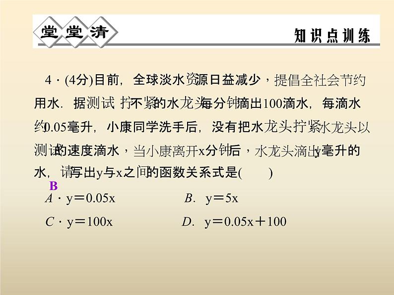 2021年浙教版八年级数学上册 5.2 《 函数（第1课时）》课件 (含答案)第5页