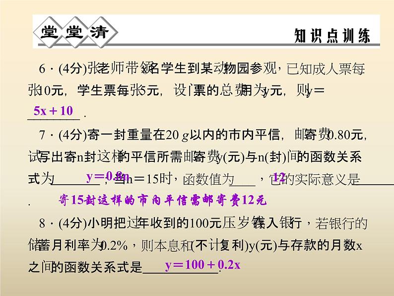 2021年浙教版八年级数学上册 5.2 《 函数（第1课时）》课件 (含答案)第7页