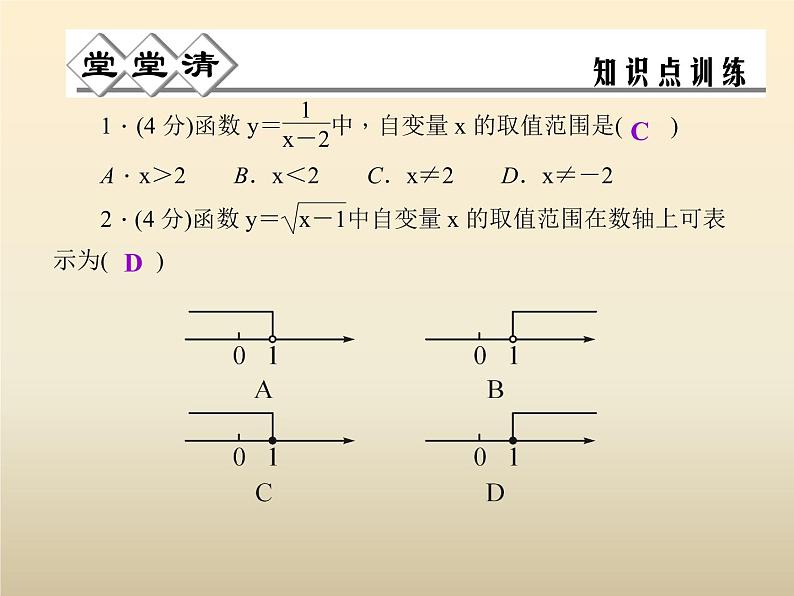 2021年浙教版八年级数学上册 5.2 《 函数（第2课时）》课件 (含答案)第3页