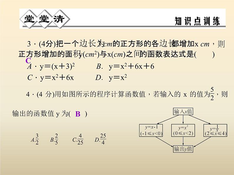 2021年浙教版八年级数学上册 5.2 《 函数（第2课时）》课件 (含答案)第4页