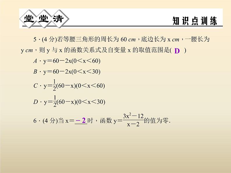 2021年浙教版八年级数学上册 5.2 《 函数（第2课时）》课件 (含答案)第5页