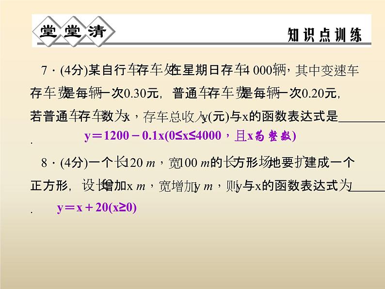 2021年浙教版八年级数学上册 5.2 《 函数（第2课时）》课件 (含答案)第6页