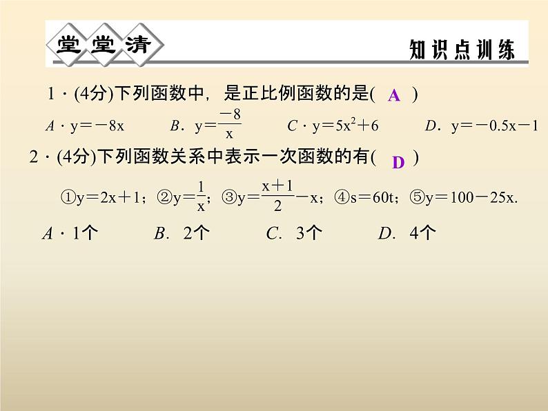 2021年浙教版八年级数学上册 5.3《 一次函数（第1课时）》课件 (含答案)03