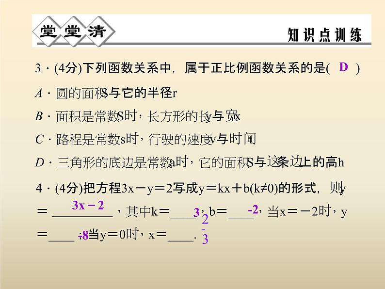 2021年浙教版八年级数学上册 5.3《 一次函数（第1课时）》课件 (含答案)04