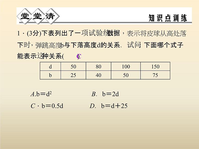 2021年浙教版八年级数学上册 5.3《 一次函数（第2课时）》课件 (含答案)03