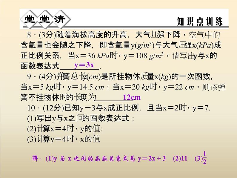 2021年浙教版八年级数学上册 5.3《 一次函数（第2课时）》课件 (含答案)06