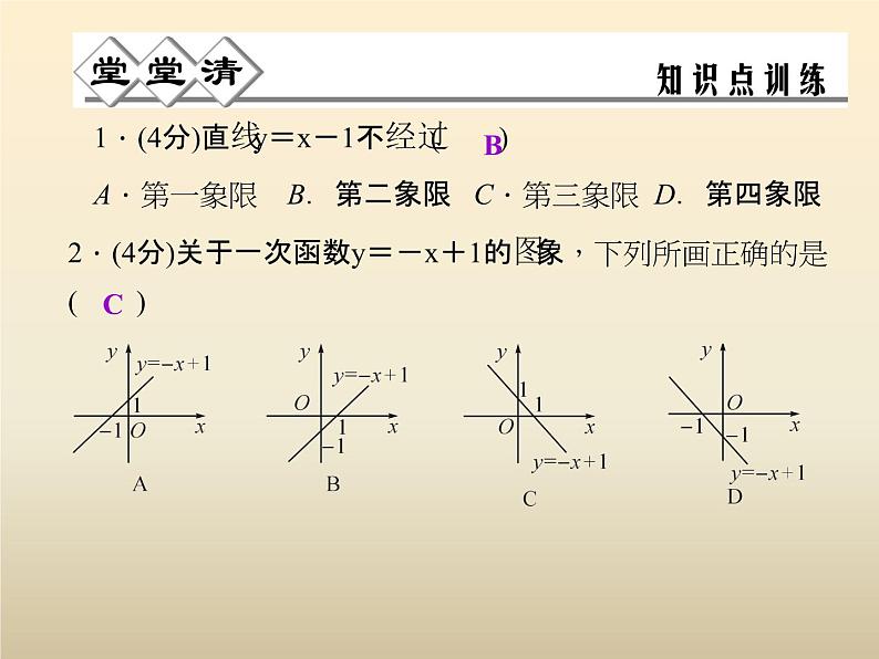 2021年浙教版八年级数学上册 5.4《 一次函数的图象（第1课时）》课件 (含答案)第3页