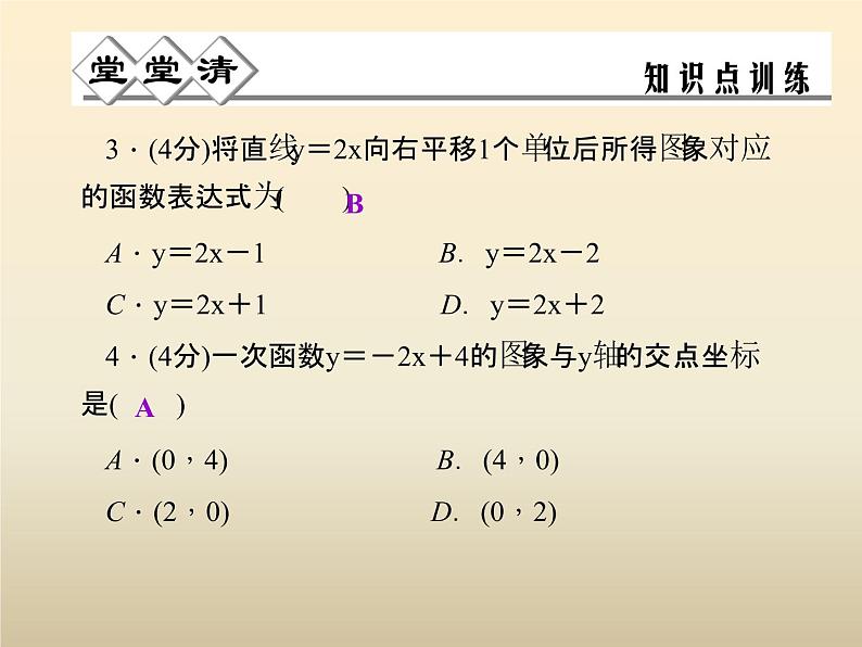 2021年浙教版八年级数学上册 5.4《 一次函数的图象（第1课时）》课件 (含答案)第4页