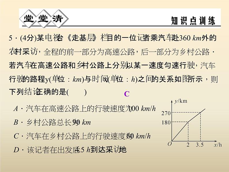 2021年浙教版八年级数学上册 5.4《 一次函数的图象（第1课时）》课件 (含答案)第5页