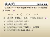 2021年浙教版八年級數(shù)學(xué)上冊 5.4《 一次函數(shù)的圖象（第2課時）》課件 (含答案)