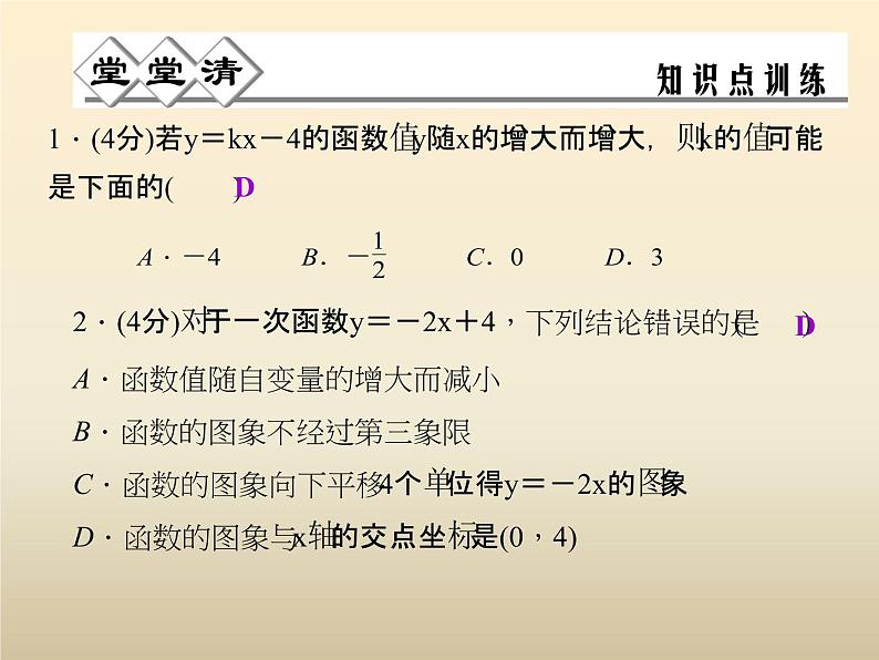 2021年浙教版八年级数学上册 5.4《 一次函数的图象（第2课时）》课件 (含答案)03