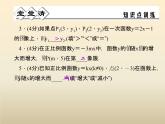 2021年浙教版八年級數(shù)學(xué)上冊 5.4《 一次函數(shù)的圖象（第2課時）》課件 (含答案)