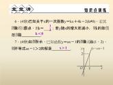 2021年浙教版八年级数学上册 5.4《 一次函数的图象（第2课时）》课件 (含答案)